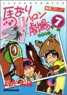 馬なり1ハロン劇場 (7)