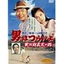 �j�͂炢�� �Ў��Y�^����H [DVD]