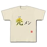 禿メン ハゲメン はげめん 反イケメン Tシャツ(ナチュラル) M