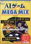 AIゲーム MEGA MIX for Windows