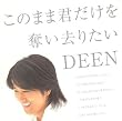 �u���̂܂܌N������D�����肽��/�����L����[�����]�yDEEN�z[BVCR-19958/9]�v