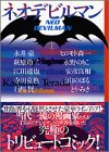 ネオデビルマン (上) (講談社漫画文庫)