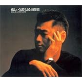 悲しい気持ち(Just a man in love)