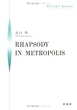 Rhapsody in metropolis (Shinp�� books)