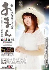 夜の連続DVD小説 おまん 最終話