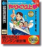 やりくり上手/