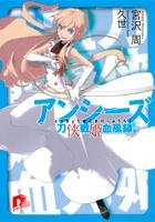 アンシーズ〜刀俠戦姫血風録〜
