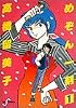 めぞん一刻 (1) (ビッグコミックス)