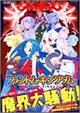 ファントム・キングダム (ミッシィコミックス おおぞら笑コミックス・シリーズ)