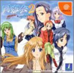 ドリコレ 同窓会2 again&refrain