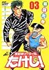 世紀末リーダー伝たけし!ワイド判 3 (ジャンプコミックスデラックス)