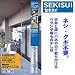 セキスイ　ベランダものほし　スタンドポール　DSL-30
