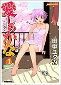 おばけの美少女と同居というのはありきたりだけど、エクトプラズム状態なのは新しいな。