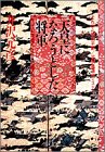 天皇になろうとした将軍―それからの太平記 足利義満のミステリー