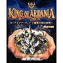 KING OF ARDANIA ���������̖閾