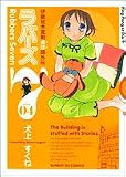 ラバーズ7 4 (サンデーGXコミックス)