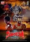 DVD ウルトラマンレオ Vol.13