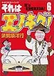 それはエノキダ 6 (モーニングワイドコミックス)