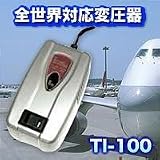 海外旅行用変圧器（ダウントランス）全世界対応　TI-100の画像