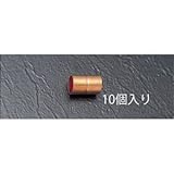 エスコ ９．５３ｍｍ銅管ソケット（１０個） EA432BA-3