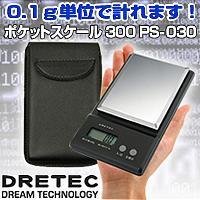 ポケットスケール　300　PS-030