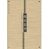 豫章叢書  経部1(中国語) 山川清