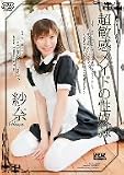  超敏感メイドの性奴隷 [DVD]  