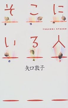 そこにいる人