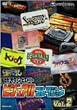 SEGA SATURN VISUAL HISTORY VOL.2 [DVD]