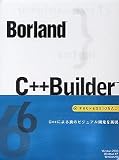 『Borland C++Builder 6 Professional』の写真