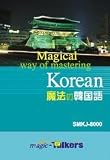 魔法の韓国語 学習コンテンツカード SMKJ-8000