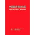 全国都市財政年報 ２００９年度決算<br>日本経済新聞デジタルメディア<br>33600円<br>ISBN:9784532660253