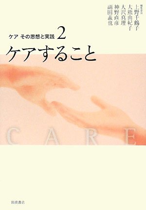 Cover image : ケアその思想と実践 〈2〉 ケアすること