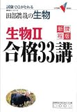 �������Ȥ���ʪ��ʪII���33�֡���������Ȥ�� (��ؼ���V BOOKS)