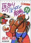 馬なり1ハロン劇場 (11)