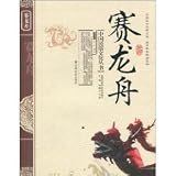 dragon-boat race (paperback)