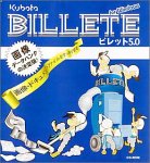 ビレット 5.0 for Windows