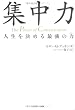 集中力
