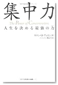 集中力