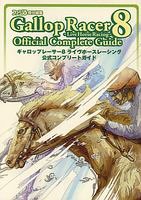 ギャロップレーサー8 ライブホースレーシング 公式コンプリートガイド (ファミ通の攻略本)