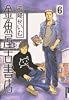 金魚屋古書店 6 (IKKI COMIX)