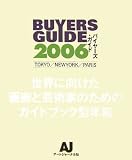 BUYERS GUIDE〈2006〉TOKYO/NEWYORK/PARIS―世界に向けた画廊と芸術家のためのガイドブック型年鑑