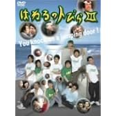 はねるのトびら III [DVD]