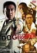 ドッグファイター ごろつき刑事 [DVD]