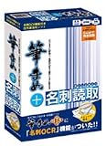 筆まめ名刺読取