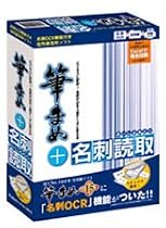 筆まめ名刺読取