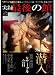 �}�j�A�ʐM ���^�Ō�̊� [DVD]