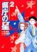 県庁の星 (2) (ビッグコミックス―BIG COMIC SUPERIOR)