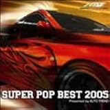 SUPER POP BEST 2005 Presented by AUTO TREND の評価・レビュー