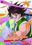 グレネーダー ほほえみの閃士 Bullet.5 [DVD]